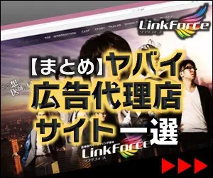 Summary] A selection of the worst advertising agency sites LinkForce
