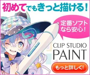 CLIP STUDIO PAINT