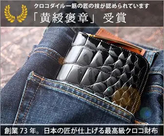 The highest quality croc wallet finished by Japanese artisans.