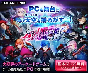  Gunslinger Staratos" is a PC-based game that shakes the sky once again!