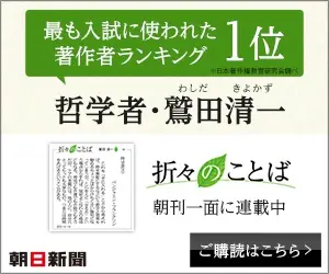  Philosopher Kiyokazu Washida, Words of the Times, Asahi Shimbun