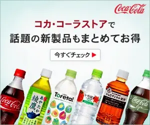 Save on the hottest new products at Coca-Cola Store!