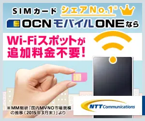 OCN Mobile ONE offers Wi-Fi spot at no extra charge!