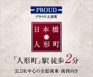  2 minutes walk from "Ningyocho" station PROUD Ningyocho