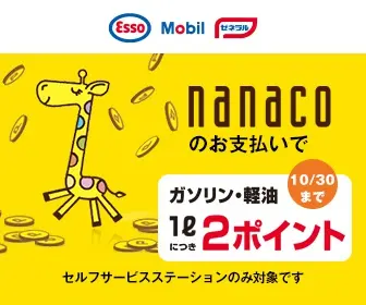 2 points per liter of gasoline or diesel fuel with nanaco payment ESSO Mobil General
