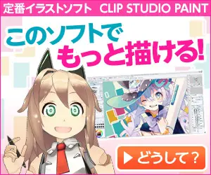 You can draw more with this software! CLIP STUDIO PAINT