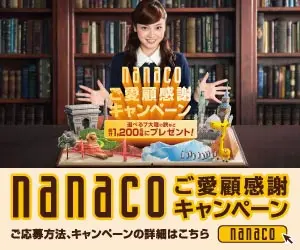 nanaco Thank You Campaign