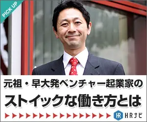 The Stoic Working Style of the Original Waseda University Venture Entrepreneur HR Navi