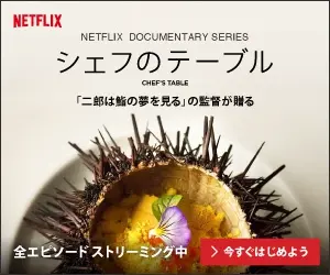 Chef's Table NETFLIX