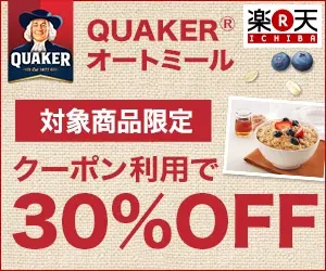 QUAKER Oatmeal 30% OFF with coupon!