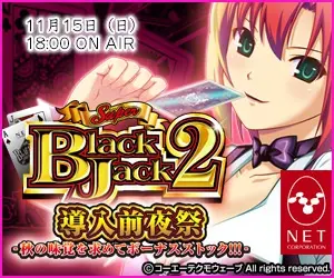Super Black Jack2 Introduction Eve Festival NET CORPORATION