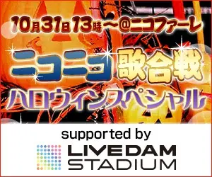 Nico Nico Utagassen Halloween Special LIVEDAM STADIUM