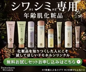 Age skin cosmetics for wrinkles and blemishes Domohorn Wrinkle