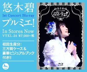 Aoi Yuuki 1st Concert Blu-ray Premiere!