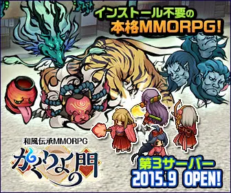 Real MMORPG with no installation required! Kakariyo no Mon