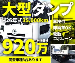  Large dump Body price 9,200,000 yen
