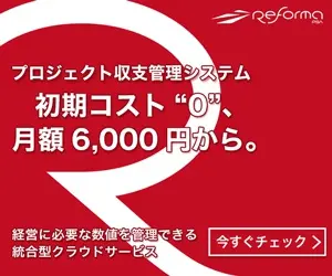  Reforma PSA, a project management system with an initial cost of "0" and a monthly fee starting at 6,000 yen.