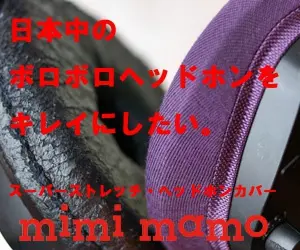 I want to clean up the battered headphones all over Japan. mimi mamo
