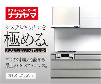 Mastering the System Kitchen. Remodeling Manufacturer Nakayama