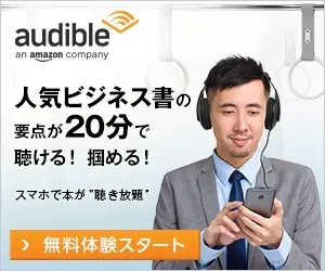 audible Listen to the essentials of popular business books in 20 minutes! You can grab it!