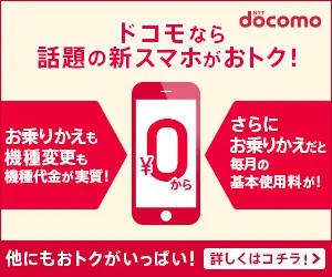 NTT docomo offers the hottest new smartphones!