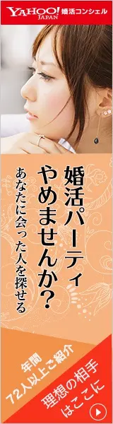 YAHOO! JAPAN Marriage Activity Concierge