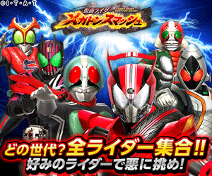 Kamen Rider Megaton Smash Which generation? All Riders! Challenge the evil with your favorite rider!