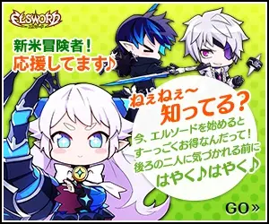 New adventurer! We support you ELSWORD