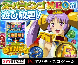 Super Bingo NEO is all you can play! 777TOWN