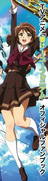  TV anime "Hibike! Euphonium" Official Fan Book