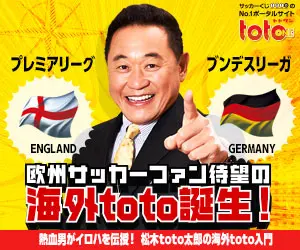 The birth of the long-awaited foreign toto for European soccer fans!