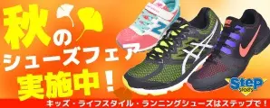 Autumn Shoes Fair!