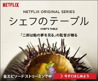 Chef's Table NETFLIX