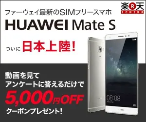 HUAWEI Mate S finally landed in Japan!