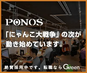  PONOS "Nyanko Daisenso" is starting to move next. If you are looking for a new job, Green