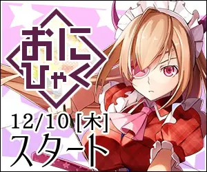 Onyahyaku 12/10 (Thursday) Start