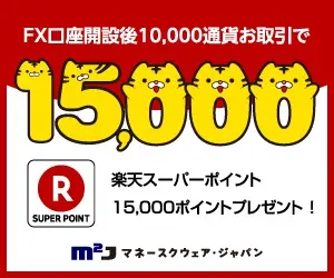  Get 15,000 Rakuten Super Points for 10,000 currency transactions after opening an FX account! Money Square Japan