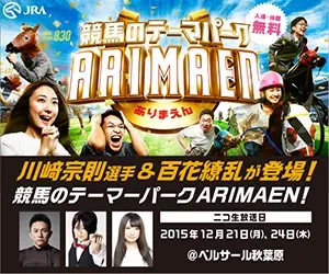 Horse racing theme park ARIMAEN
