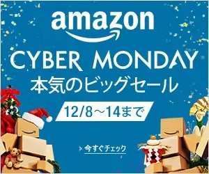 CYBER MONDAY Serious Big Sale amazon
