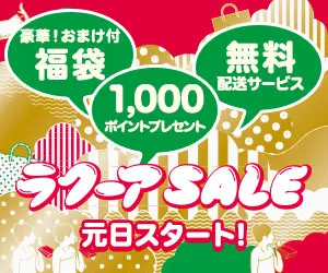 LaQua SALE Starts on New Year's Day!