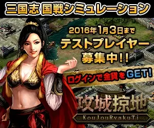 Three Kingdoms War Simulation Gekijo Gurakuji