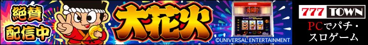 Pachislot and Pachinko game on PC 777TOWN