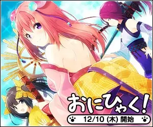 OniHyaku! Starts on 12/10(Thu)!