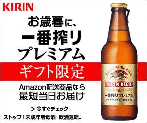  Osechi Gifts, Ichiban Shibori Premium KIRIN
