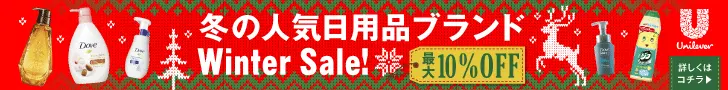 Winter Sale of popular winter daily necessities brand! Unilever