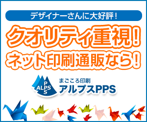 Focus on quality! For online printing mail order! Alps PPS
