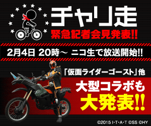  Chari-Roussei Emergency Press Conference Announcement! February 4, 20:00? Broadcasting will start on Nico Live!