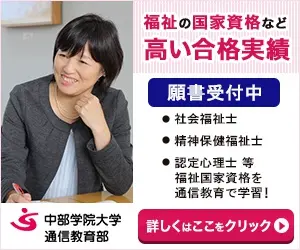 Chubu Gakuin University Correspondence Course