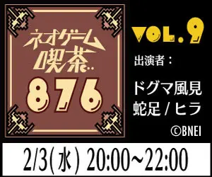 Neo Game Cafe 876 VOL.9