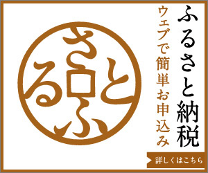 Furusato Tax Payment - Easy Application on the Web